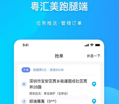 粤汇美骑手v1.3.14截图