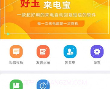好玉来电宝v1.5.11截图