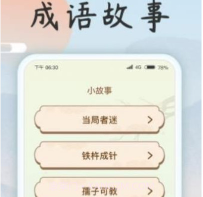 成语乐开花v1.0.14截图
