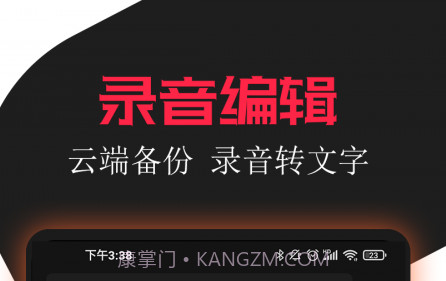 小牛录音助手v2.0.16截图