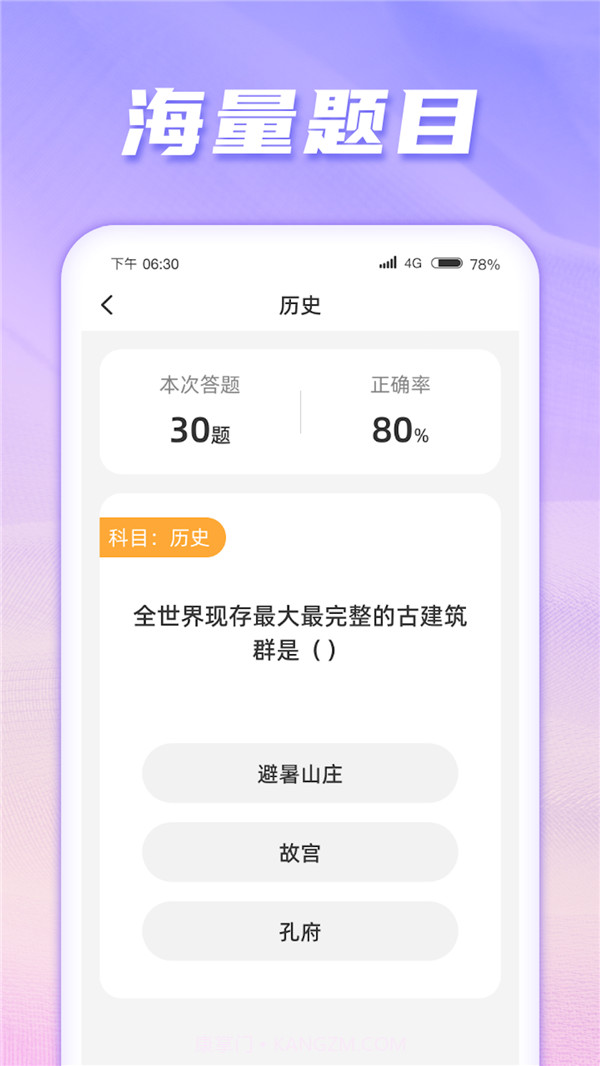 猜题成才v1.0.1安卓版截图