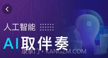伴奏提取aiv1.0.12截图