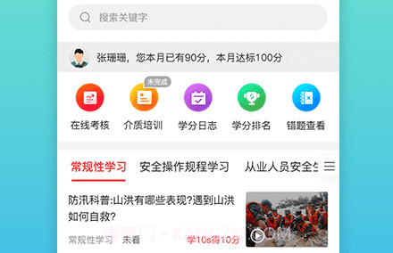 安全交通v1.0.12截图