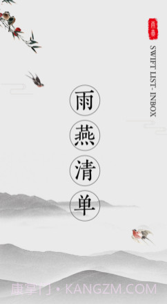 雨燕清单v1.15截图