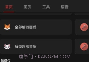 鲨鱼画质助手v1.86.13截图