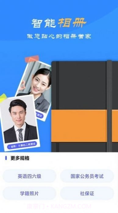 智拍证件照制作1.3.15截图