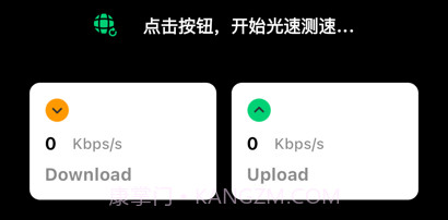 信达标精准测速v1.10截图