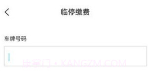 鹤壁惠停车v2.3.10截图