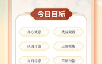 成语会发福v1.0.15截图