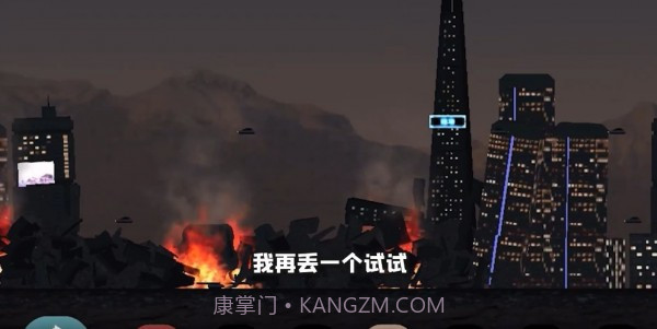 城市大破坏1.25.14截图