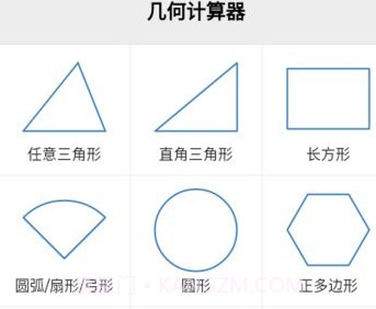 小马几何计算器v1.0.16截图