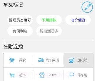 高德车友圈v3.3.12截图
