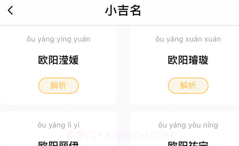 风水起名v1.0.13截图