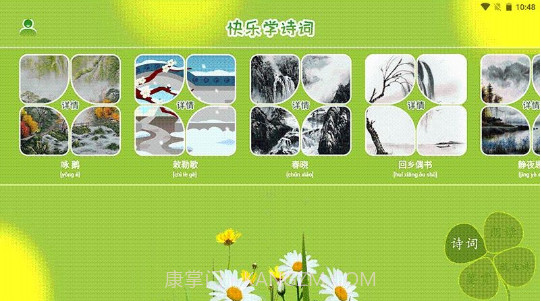 古诗词朗读在线学习V1.15截图