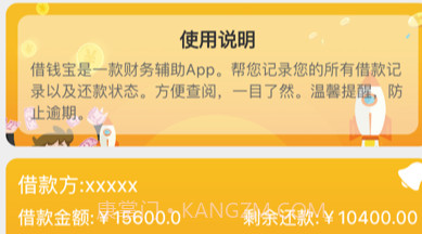 借钱记录辅助宝v1.1.9截图