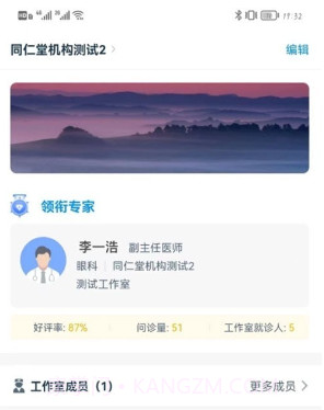同仁堂中医v1.0.12截图