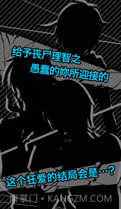 丧尸男友21.10截图