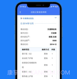 火眼查车v1.1.10截图
