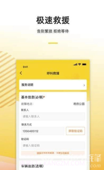 别急养车(便捷保养汽车工具)V1.0.1 安卓手机版V1.0.13截图