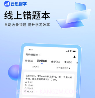 云思智学家长端v2.0.15截图