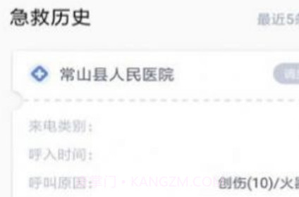 智联急救医疗端v4.2.17截图