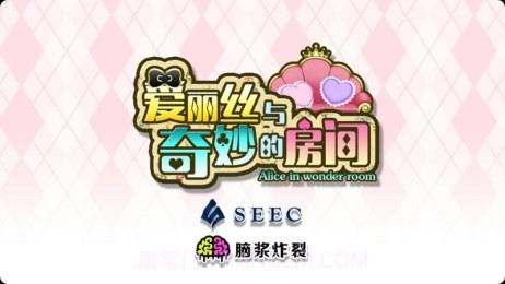 爱丽丝与奇妙的房间汉化版v1.5.7截图