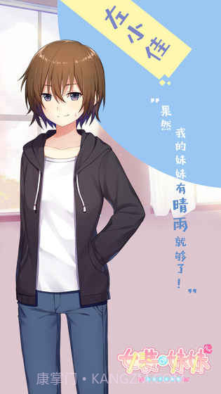 女装妹妹从没少过麻烦v2.31.10截图