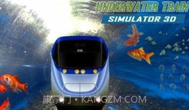 水下火车模拟器v1.13截图