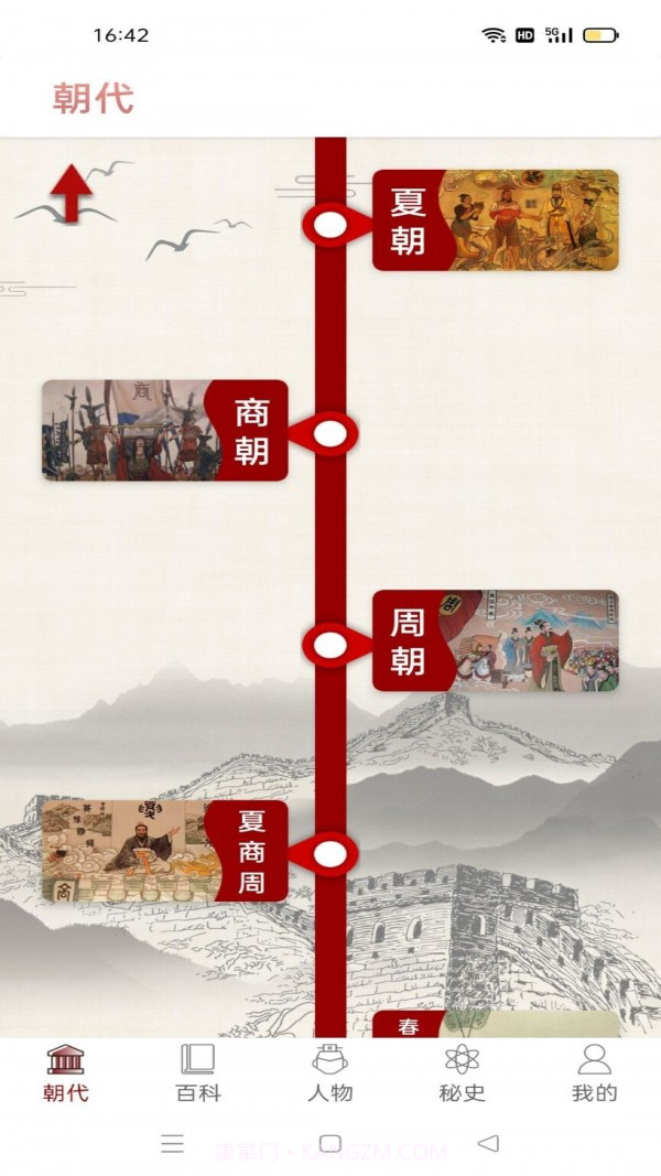 历史长河1.13截图