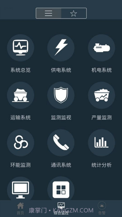 移动监管平台2.3.2截图
