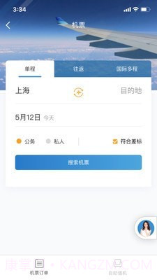 在途商旅v2.2.13截图
