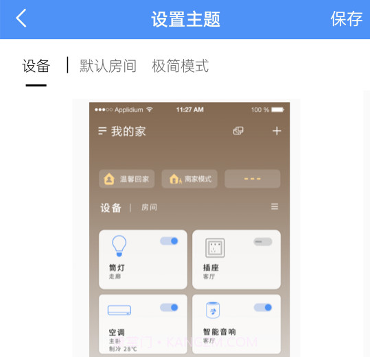全屋智能控制4.4.15截图