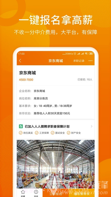 人人微聘(人人微聘找工作)V1.1 V1.14截图