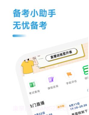 薪税师考试题库v1.4.13截图