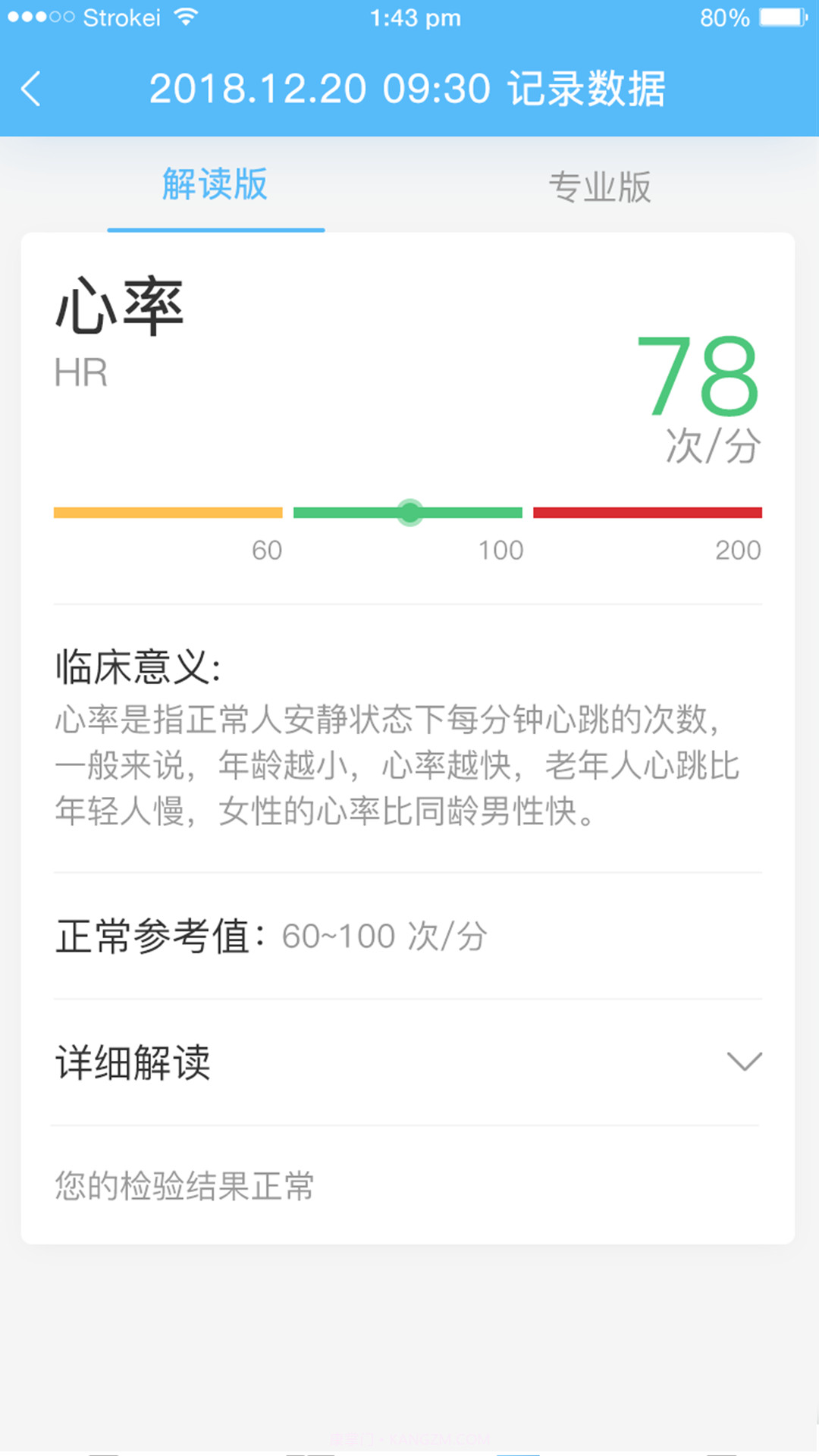 爱捷健康v1.0.14截图