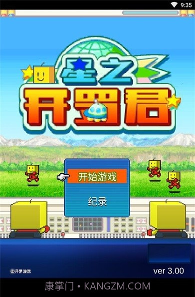 星之开罗君无限道具版2.0.7截图