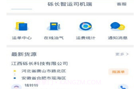 砾长智运司机端v1.2.14截图