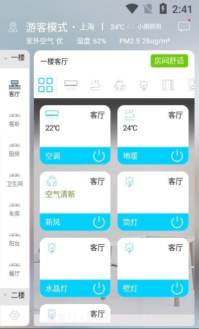 建泽智慧家1.0.9截图