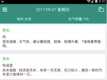 全国天气早知道(全国天气预报)V1.1 V1.9截图