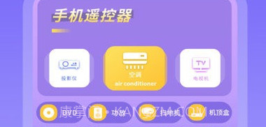 空调电视遥控器v2.1.12截图