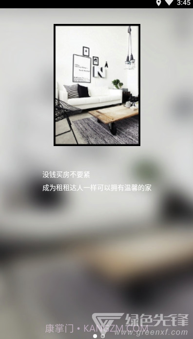 租租达人(不同租房类型大师)安卓手机版V2.8截图