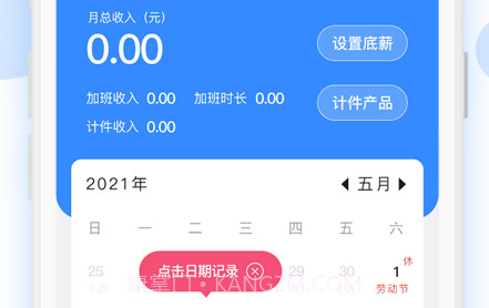记加班时长助手v1.0.16截图