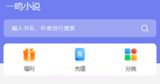 一鸣小说V3.4.14截图