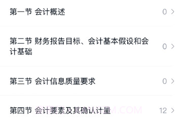 专升本快题库v5.5.13截图