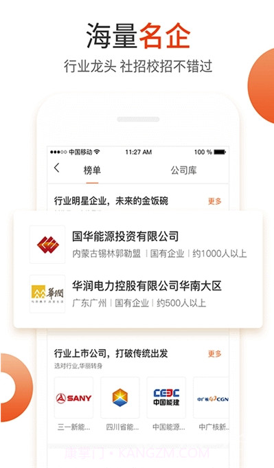 北极星电力招聘网(便捷简历模板工具)V2.1.2 安卓手机版V2.1.9截图