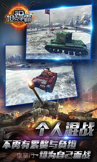 3D坦克争霸手游1.6.13截图