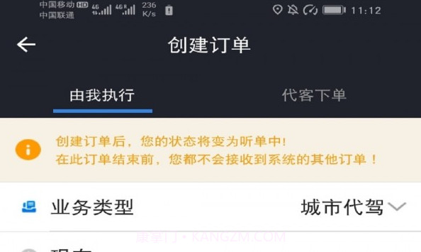 马上派单v5.5.9.11截图