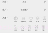 全本记账V1.7截图