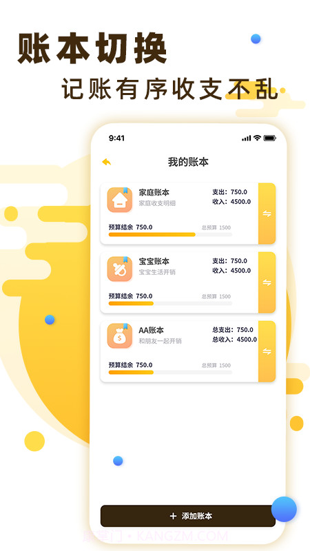 随手记账宝v2.2.11截图