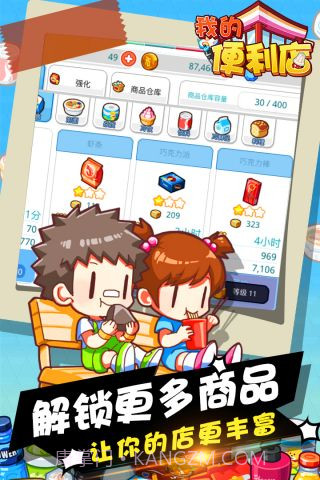 我的便利店v1.2.18截图